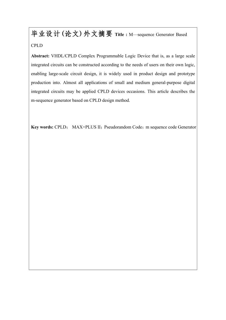 基于VHDL的m序列伪随机信号发生器的设计毕业设计论文.doc_第2页