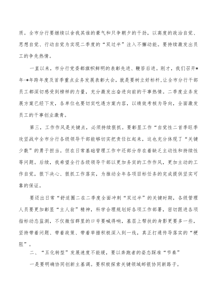 银行经营分析会讲稿.docx_第2页