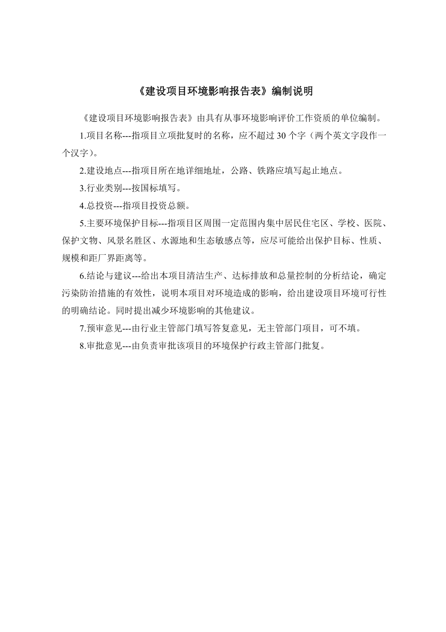 环境影响评价报告公示：广东鼎新包装铝质易拉盖及包装材料生广东鼎新包装开环评报告.doc_第2页