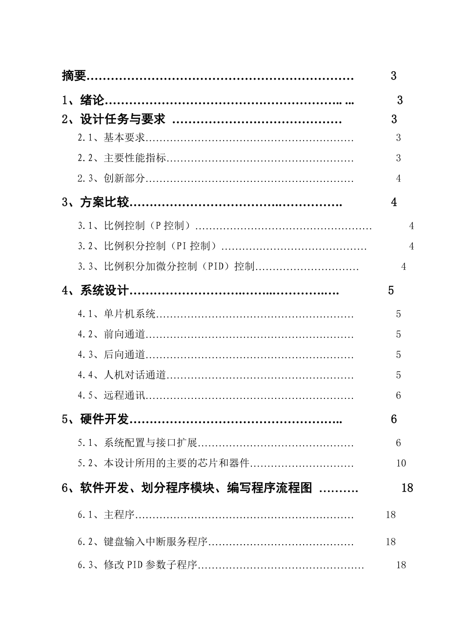 2432&#46;水温控制系统设计 单片机课程设计论文包含源码.doc_第3页