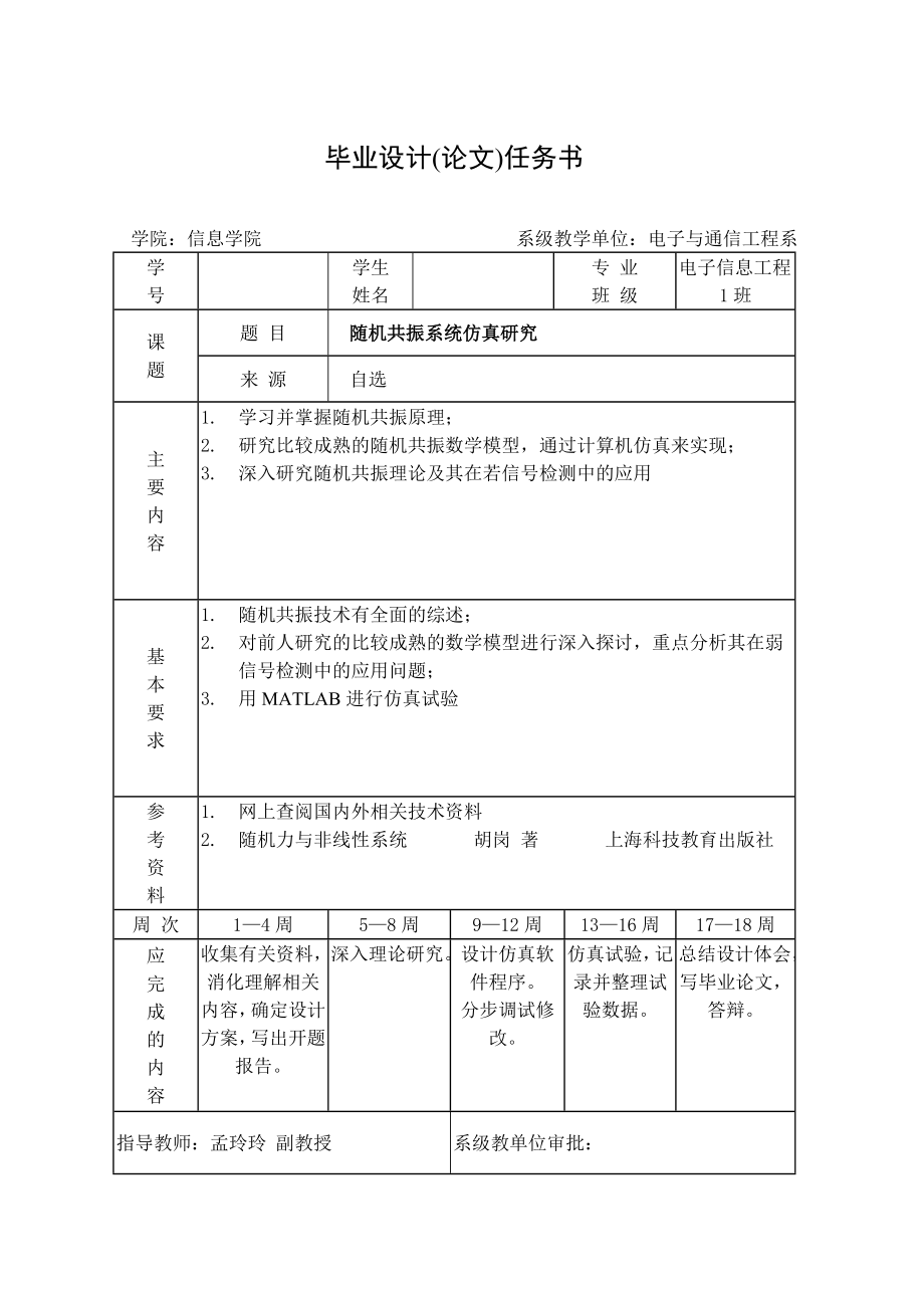 583742487毕业设计（论文）随机共振系统仿真研究.doc_第2页