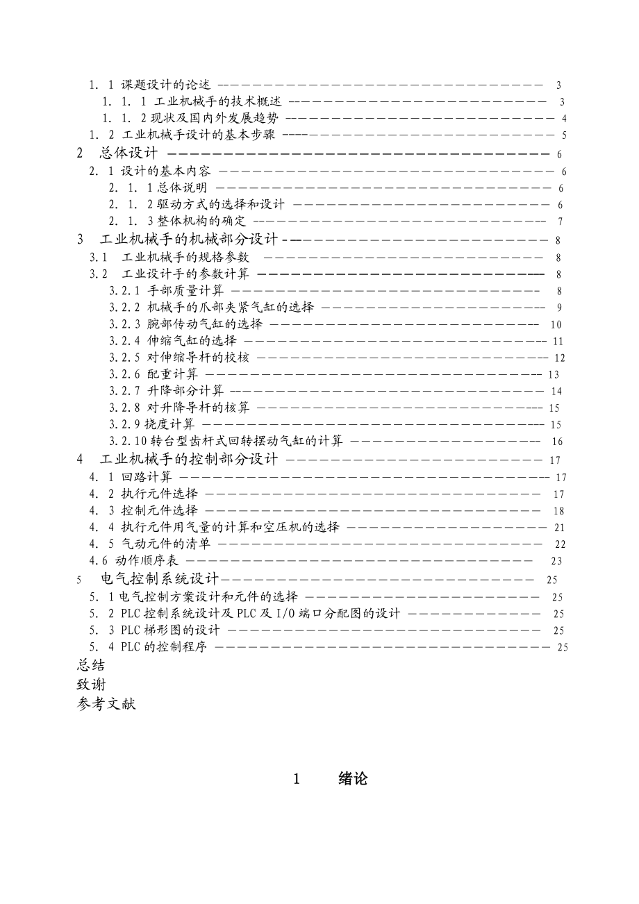 四自由度工业机械手的设计毕业论文.doc_第2页