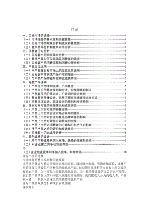 绿色食品策划书.doc