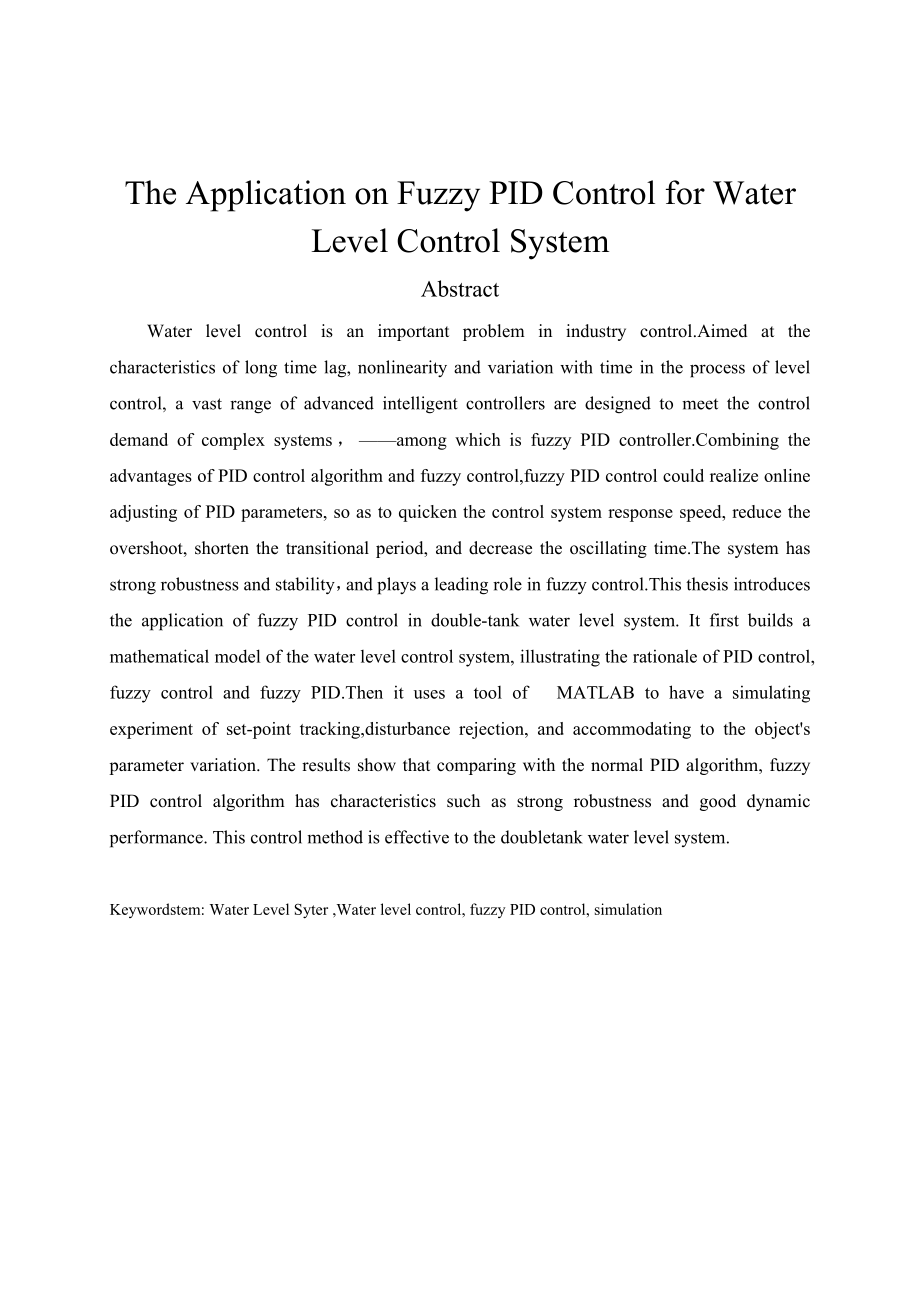 524555561毕业设计（论文）模糊PID控制在液位控制中的应用.doc_第2页