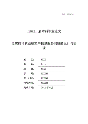 亿农循环农业模式中信息服务网站的设计与实现毕业论文.doc