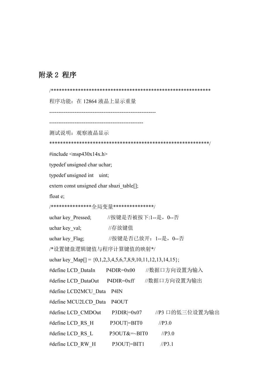 基于MSP430F149电子秤设计论文附电路图1.doc_第2页