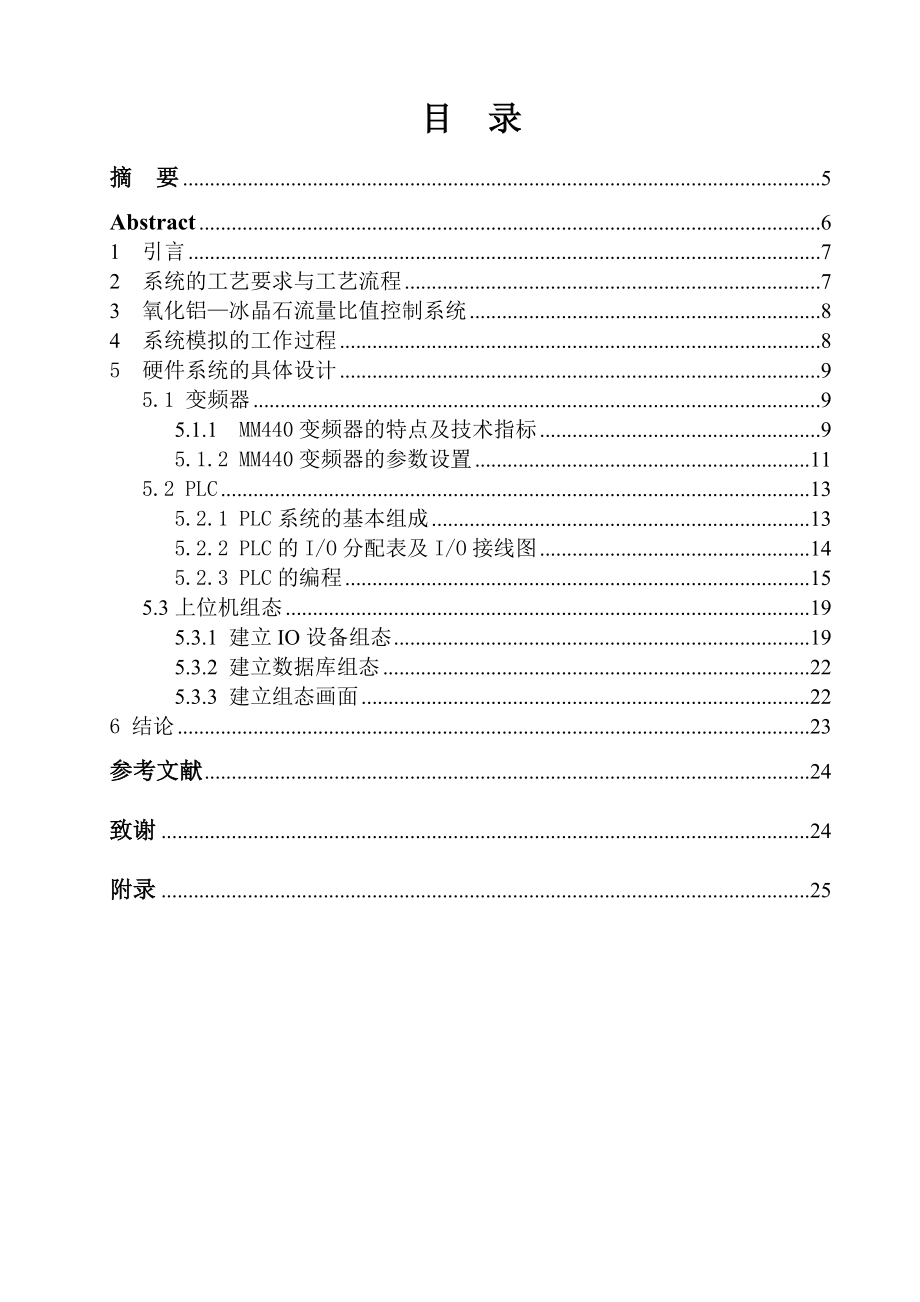 基于PLC的物料比值调节控制系统设计.doc_第2页