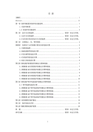 220KV线路继电保护毕业论文设计.doc