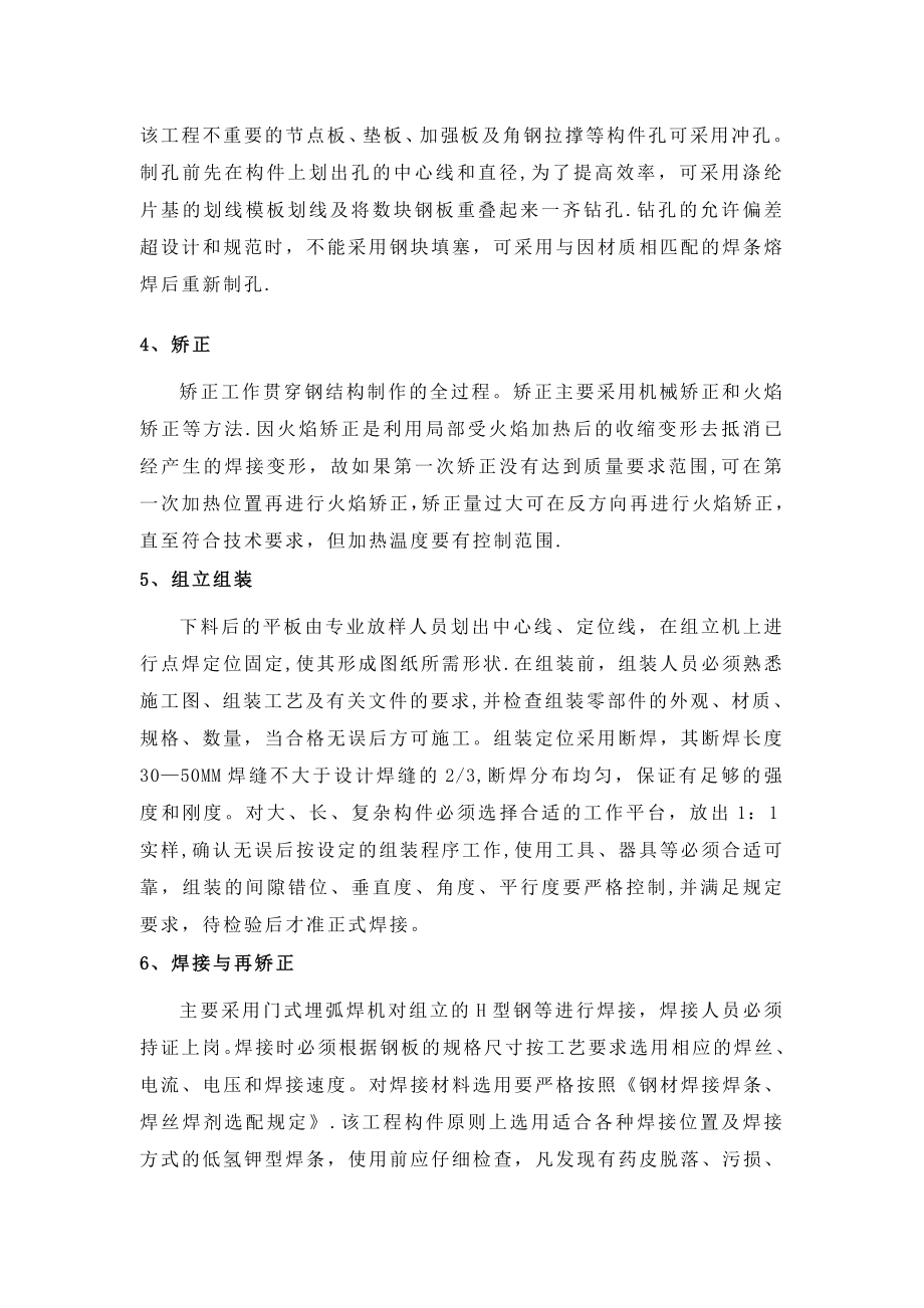 钢结构施工方法及主要工艺.doc_第2页