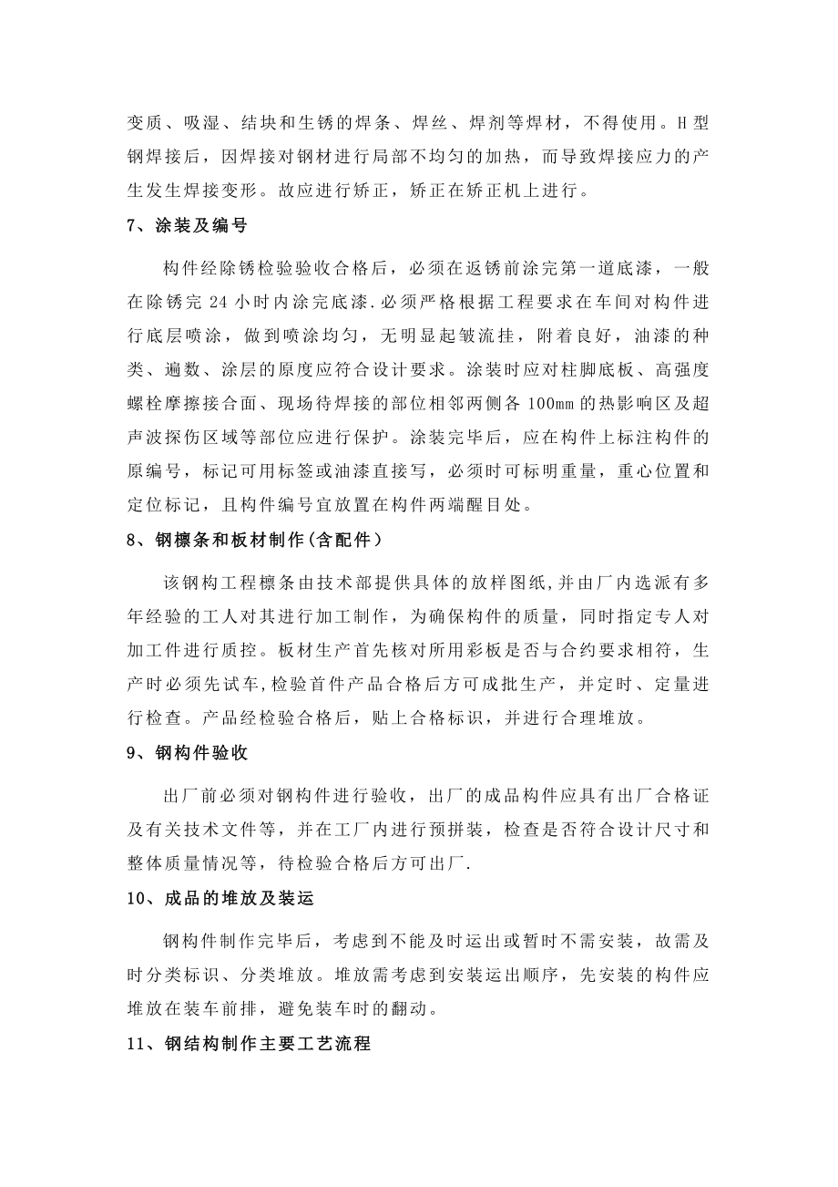 钢结构施工方法及主要工艺.doc_第3页