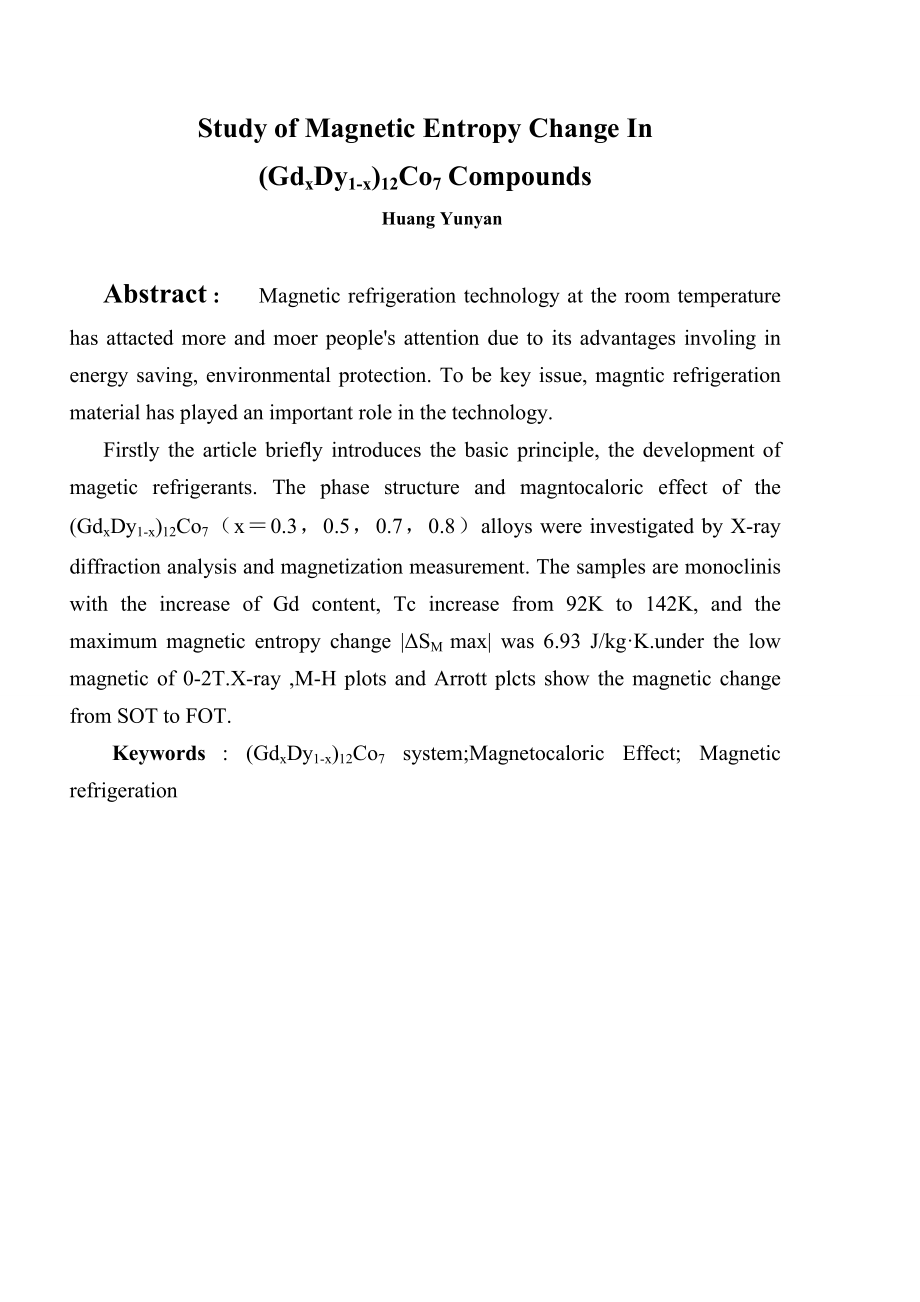 (GdxDy1x)12Co7磁热效应的研究物理学毕业论文.doc_第2页