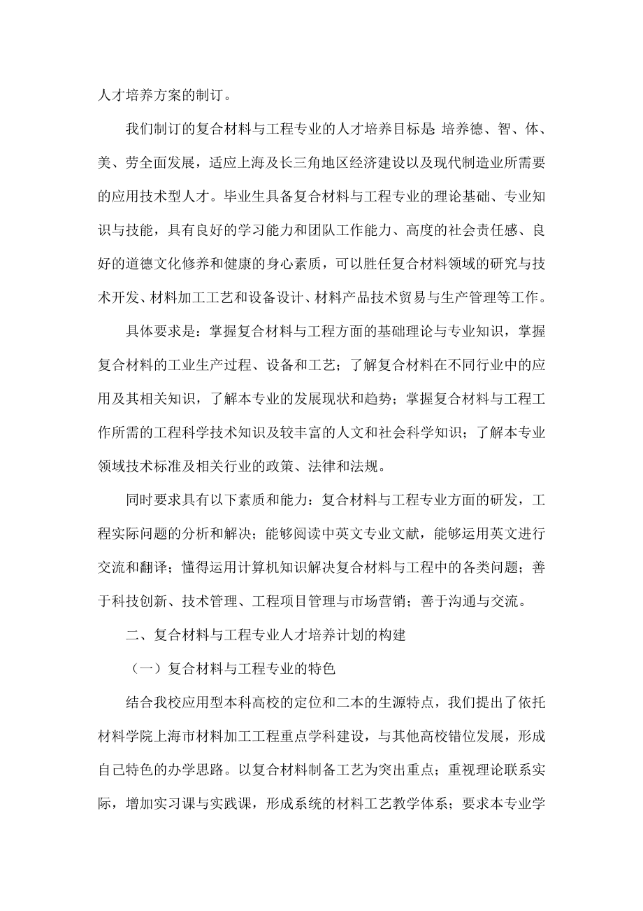 复合材料与工程新专业应用型人才培养方案的构建.doc_第3页