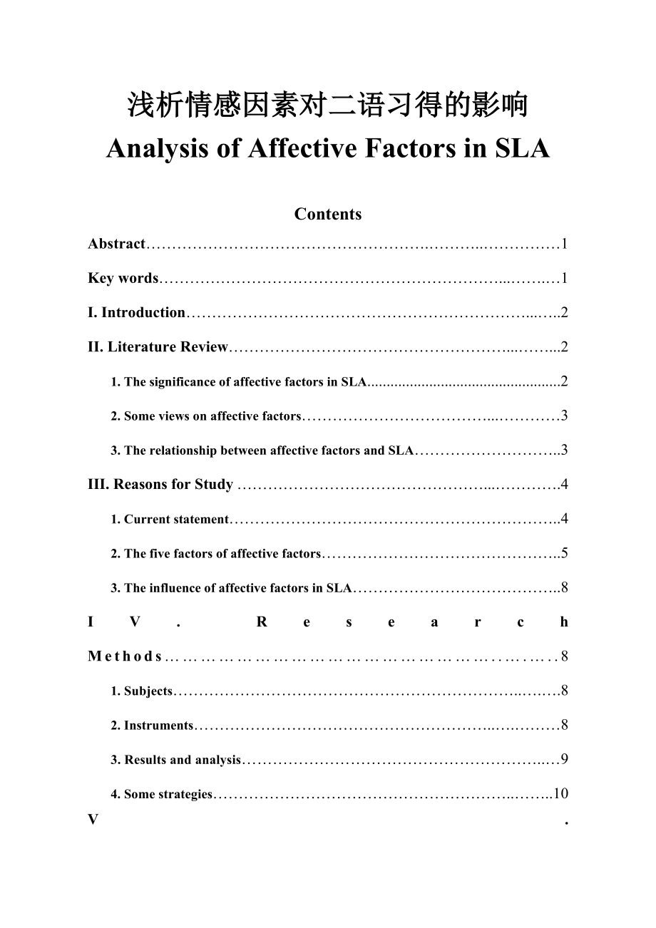 Analysis of Affective Factors in SLA1.doc_第1页