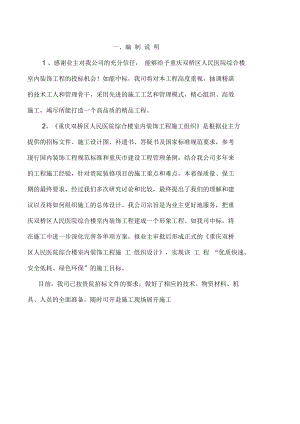 重医医院儿科医院施工组织设计.docx