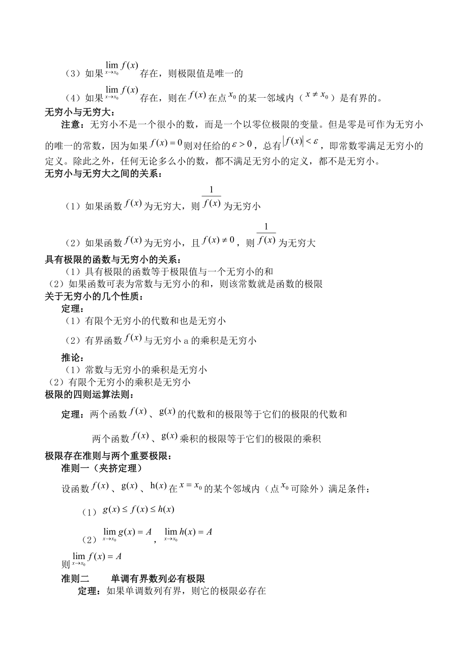 高数知识点总结(上册).doc_第2页