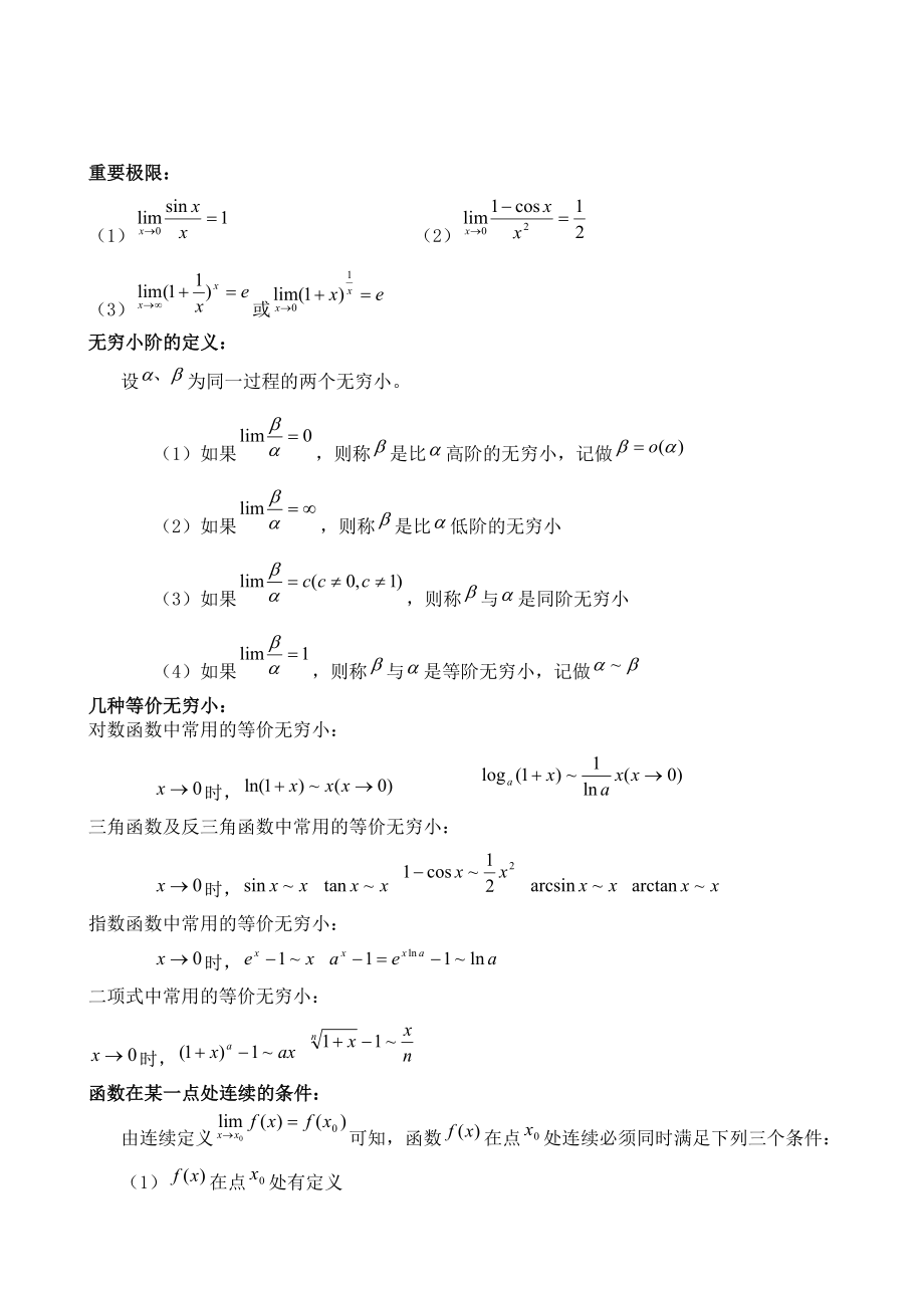 高数知识点总结(上册).doc_第3页