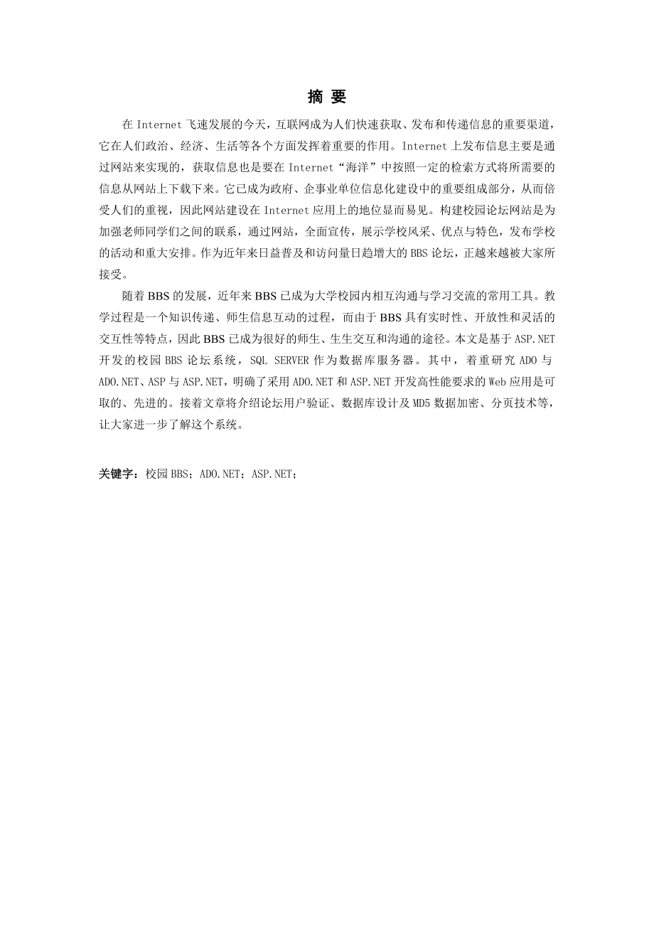 基于JAVA的校园BBS的设计与实现毕业论文.doc_第2页