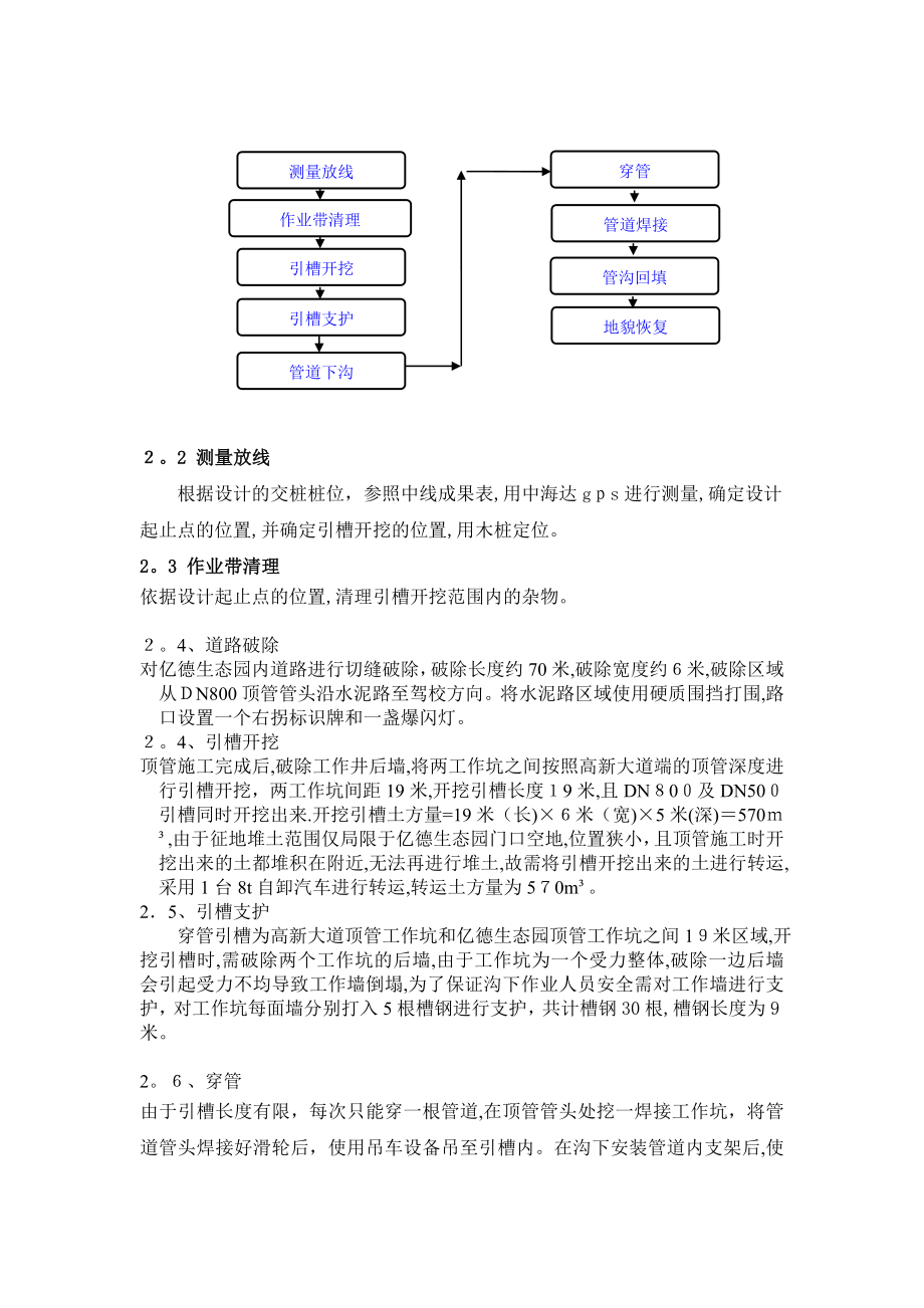 顶管穿管专项施工方案.doc_第3页