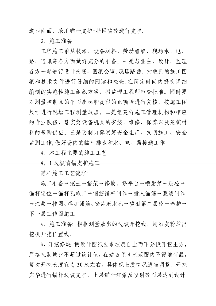 边坡支护施工方案Microsoft-Word-文档.doc_第2页