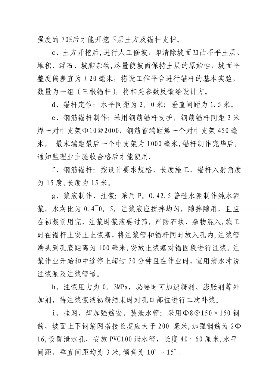 边坡支护施工方案Microsoft-Word-文档.doc_第3页