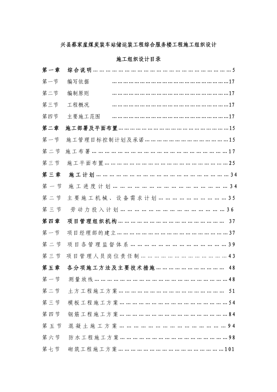 综合楼服务楼施工组织设计.doc_第2页