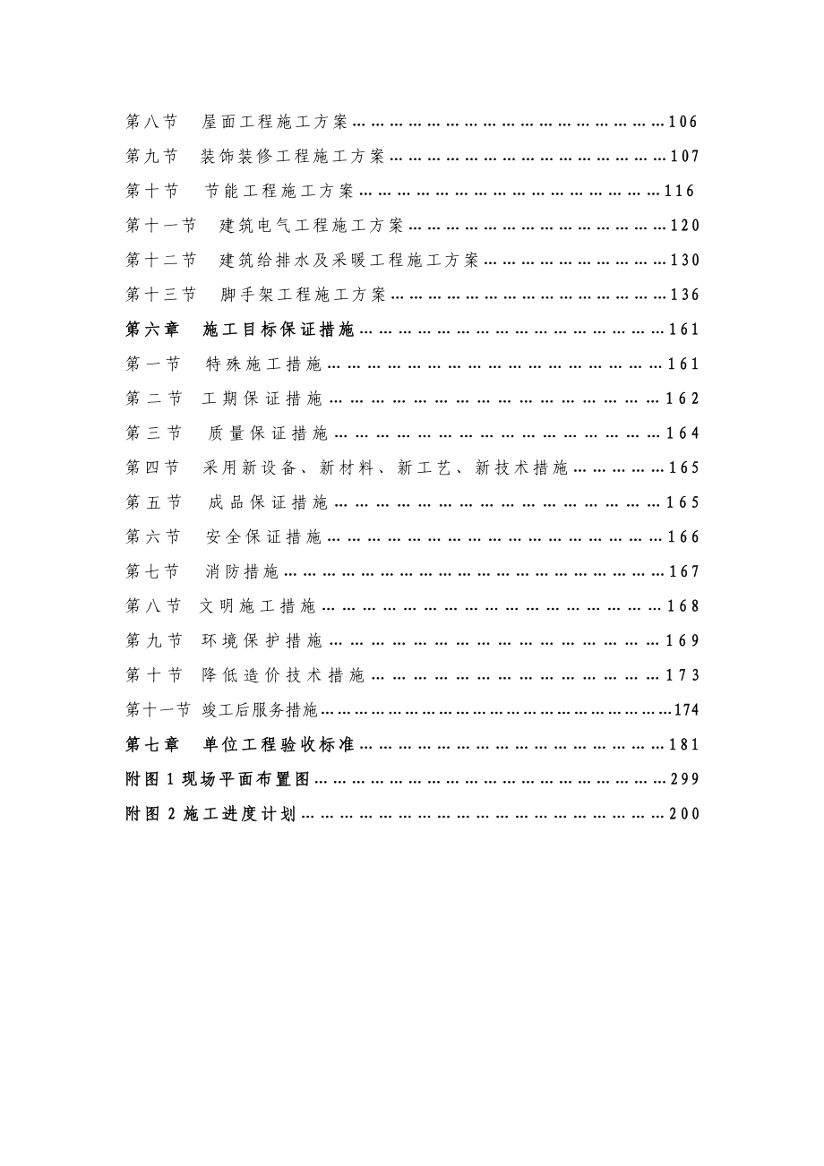 综合楼服务楼施工组织设计.doc_第3页