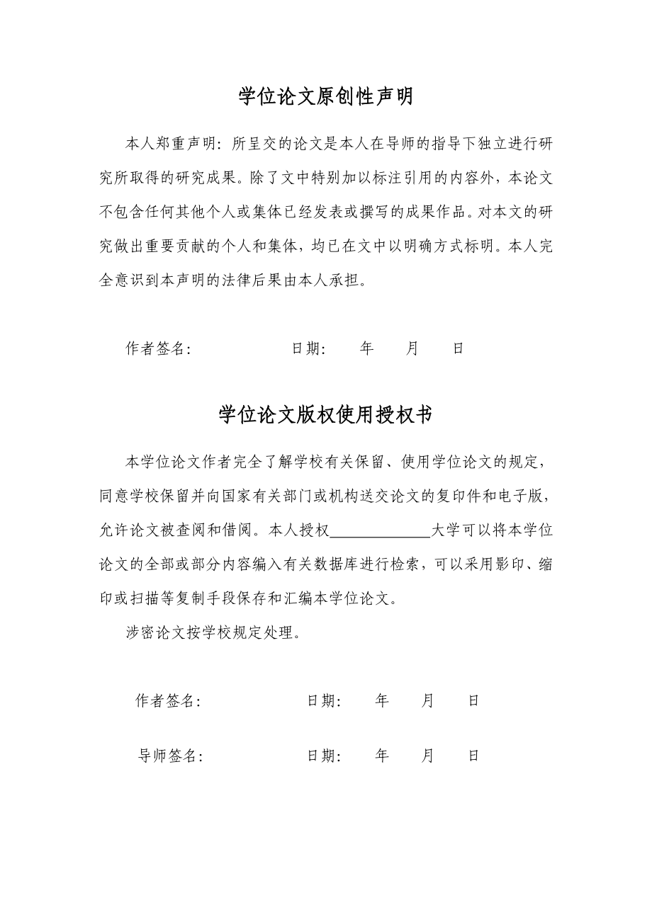 中国航空公司客运市场营销策略研究毕业论文.doc_第3页