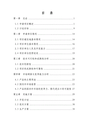 颠茄草种植基地建设及生物碱提取产业化项目可行性研究报告.doc