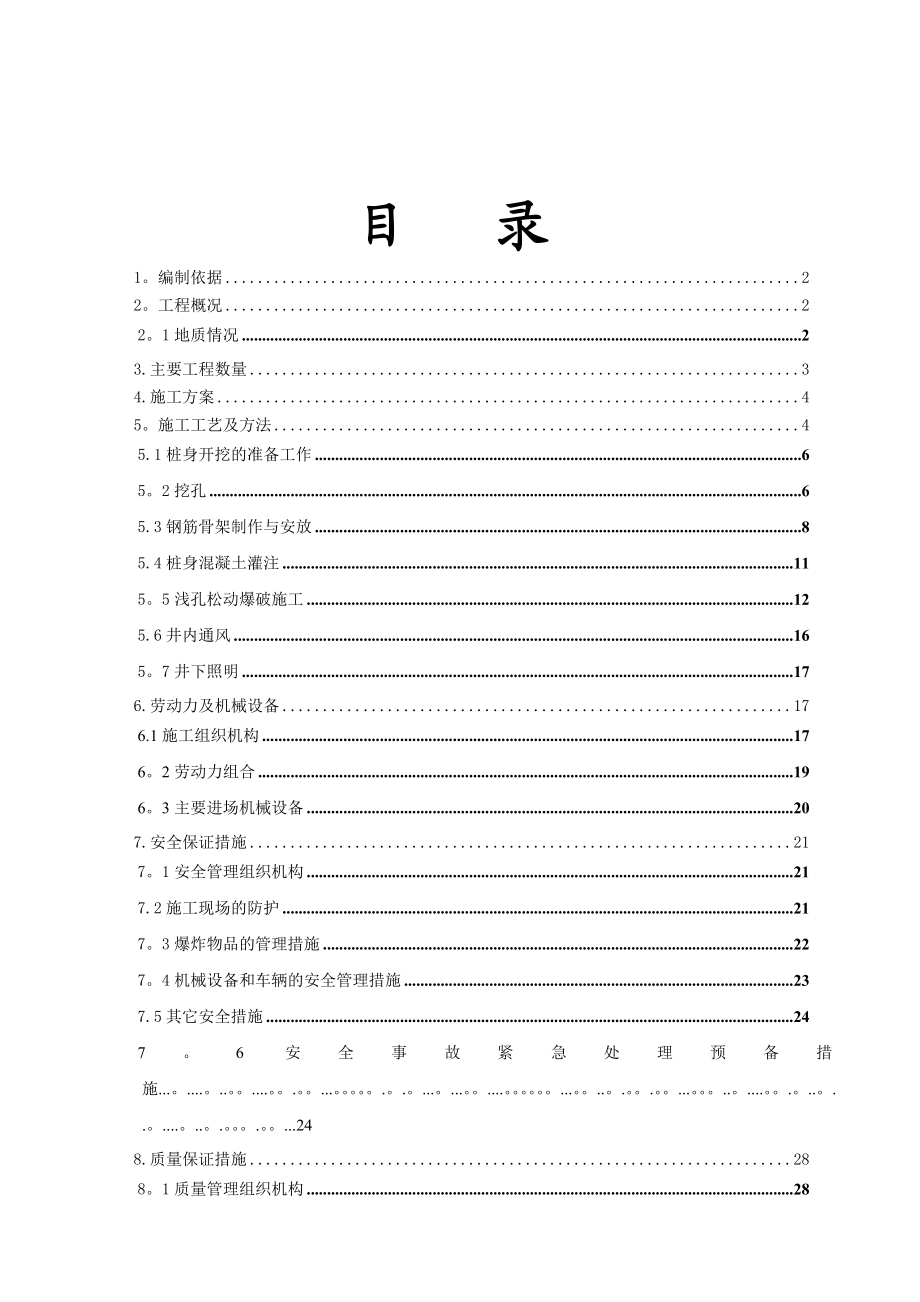 驳上隧道锚固桩施工方案.doc_第1页