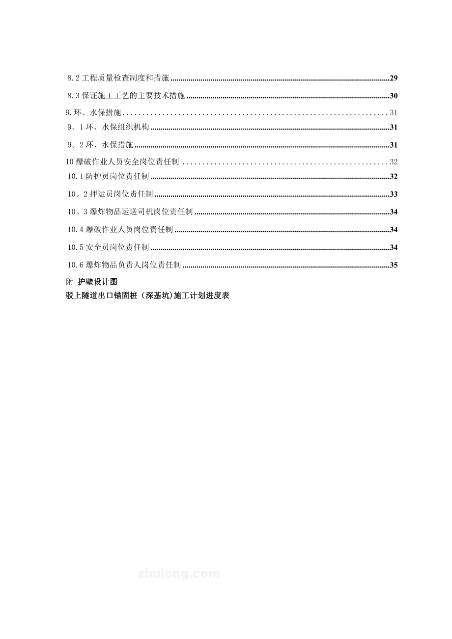 驳上隧道锚固桩施工方案.doc_第2页