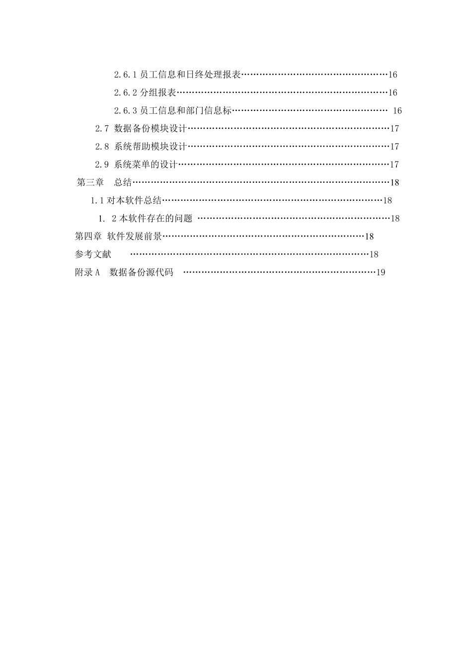 企业考勤管理系统毕业论文1.doc_第2页