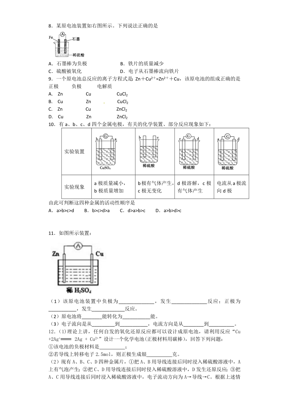 高一化学原电池练习题.docx_第2页