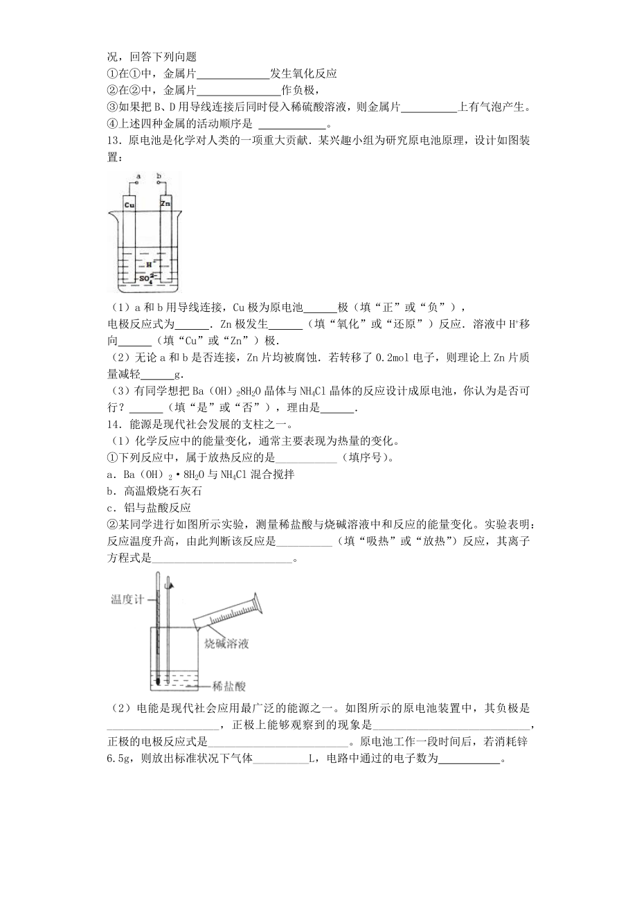 高一化学原电池练习题.docx_第3页