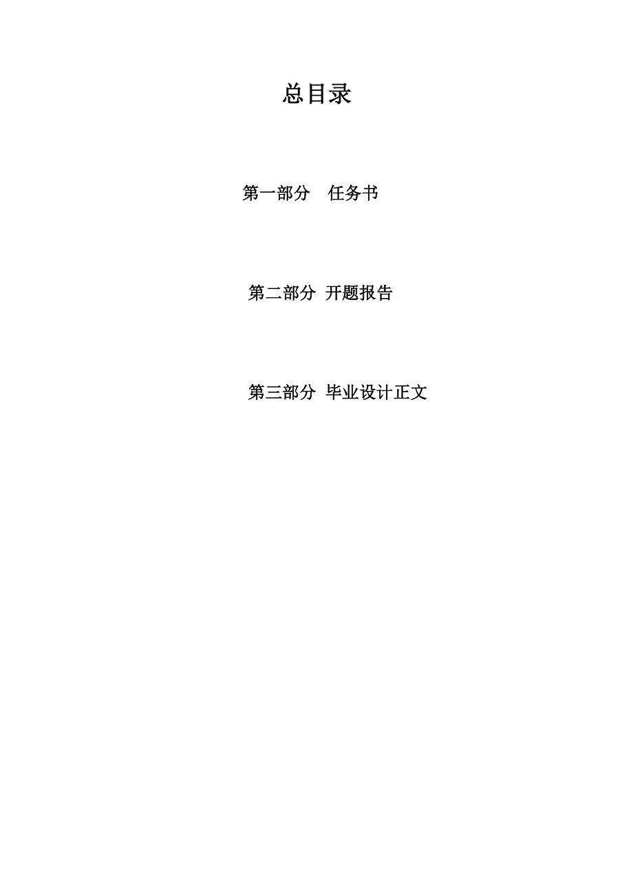 895191578基于单片机的数字电压表毕业设计论文.doc_第2页