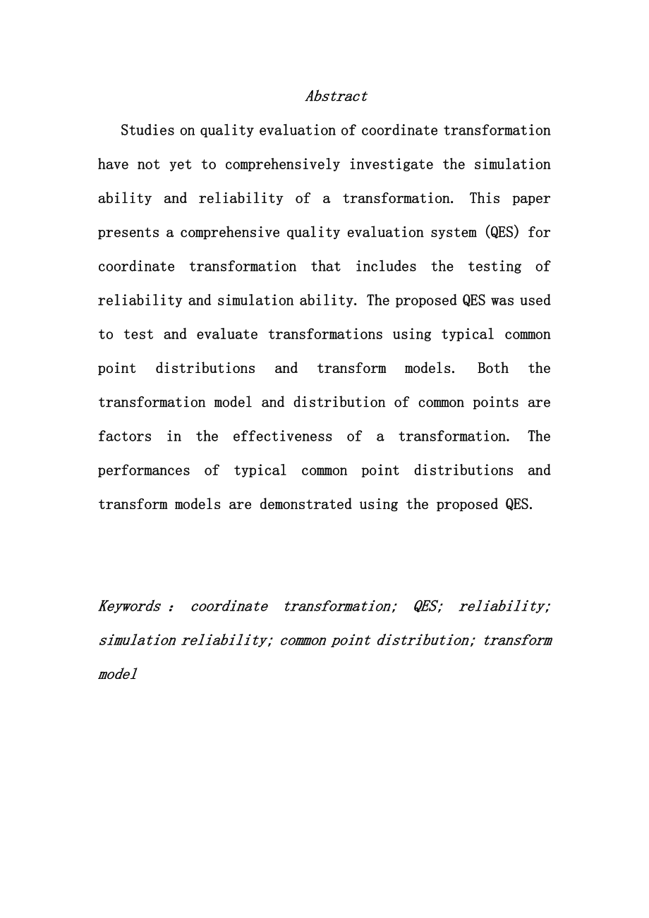 坐标转换中英文翻译—外文翻译毕业论文.doc_第2页