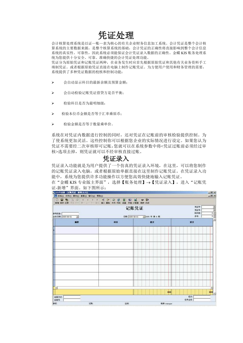 财务软件使用教程.doc_第1页