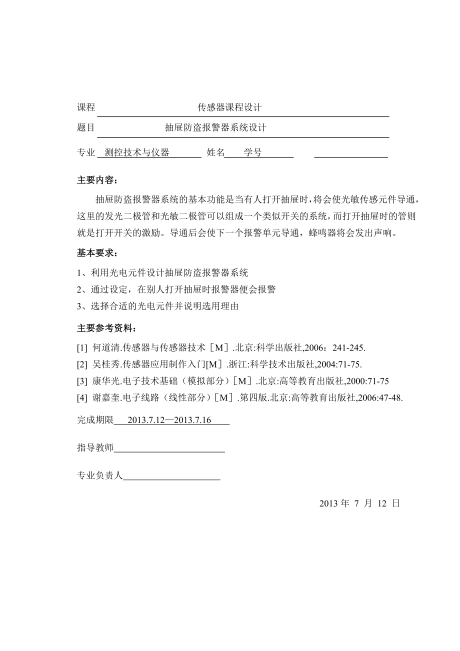 抽屉防盗报警器系统设计.doc_第2页