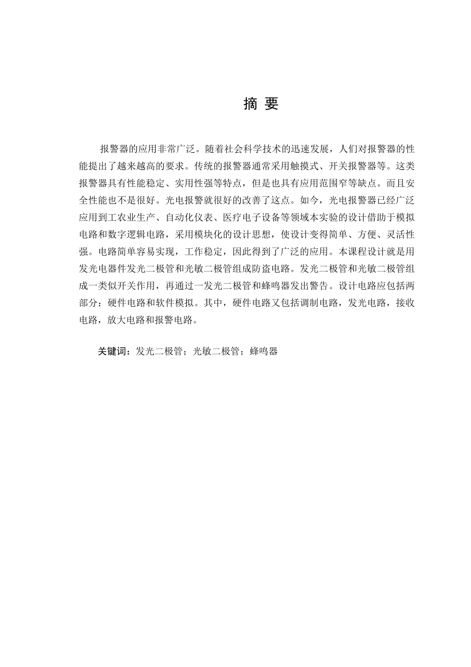 抽屉防盗报警器系统设计.doc_第3页