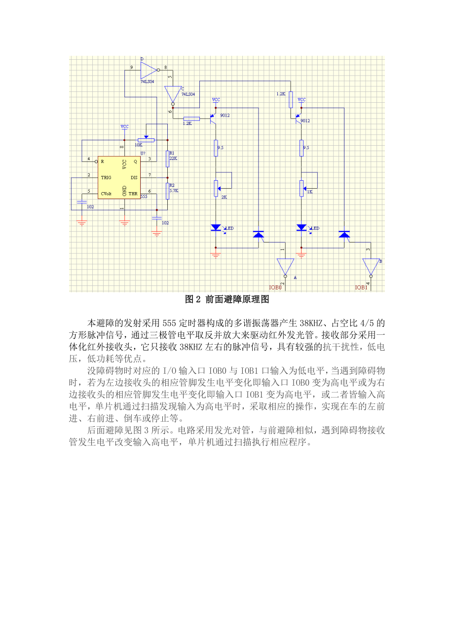 人机互动智能多功能控制小车论文.doc_第3页