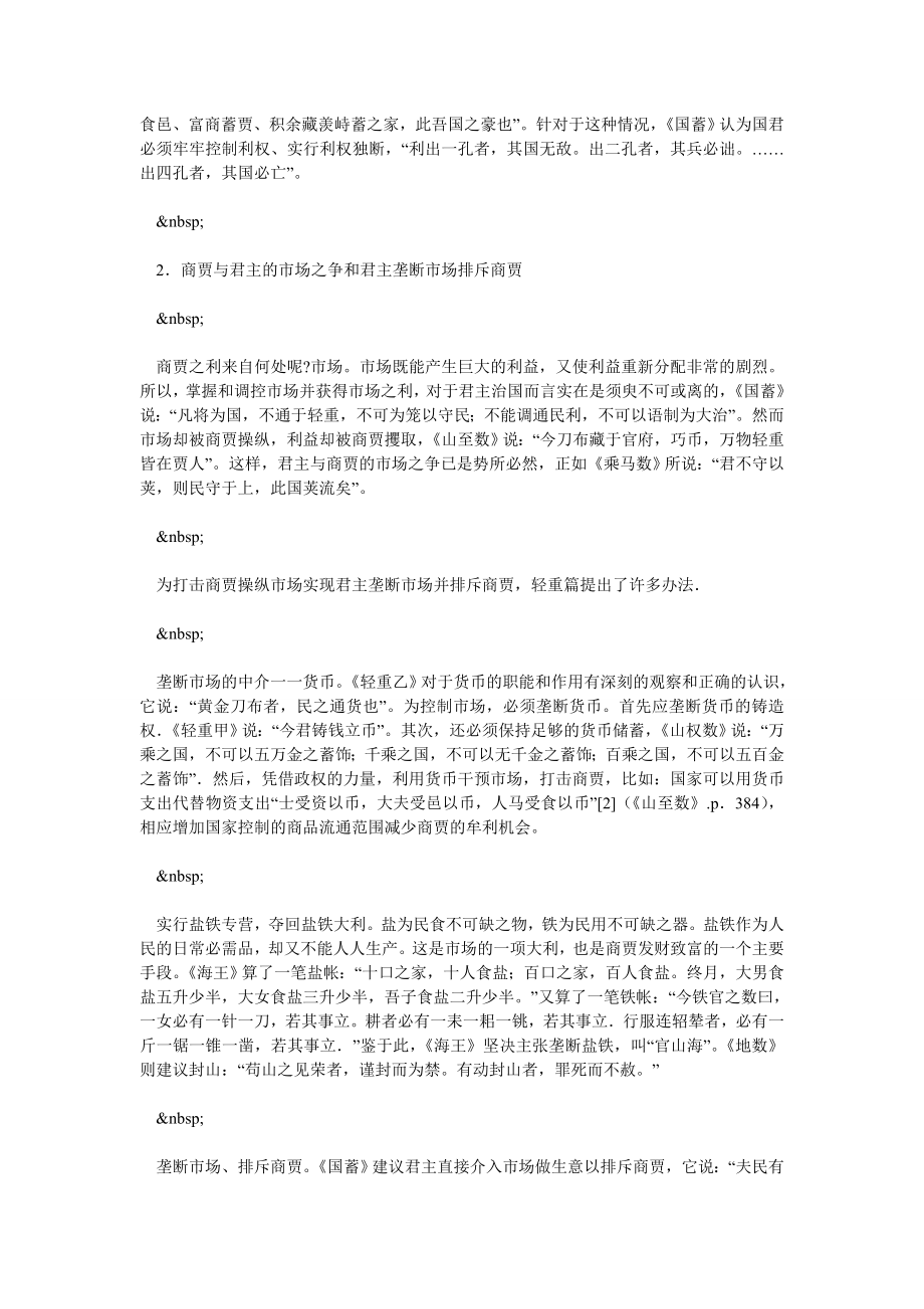 论《管子·轻重》抑商贾及其君主专制实质.doc_第3页