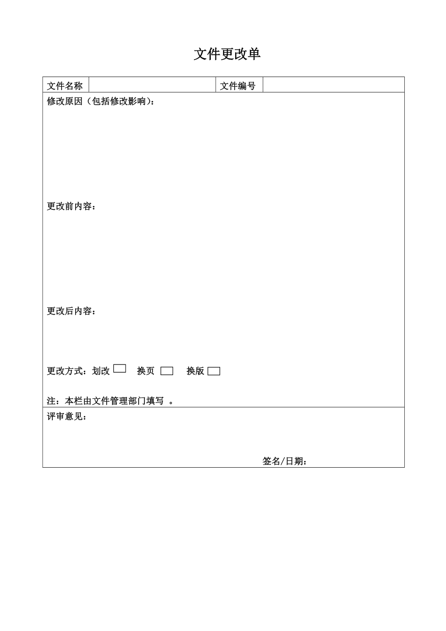 ISO9001[全套]表格清单.doc_第3页