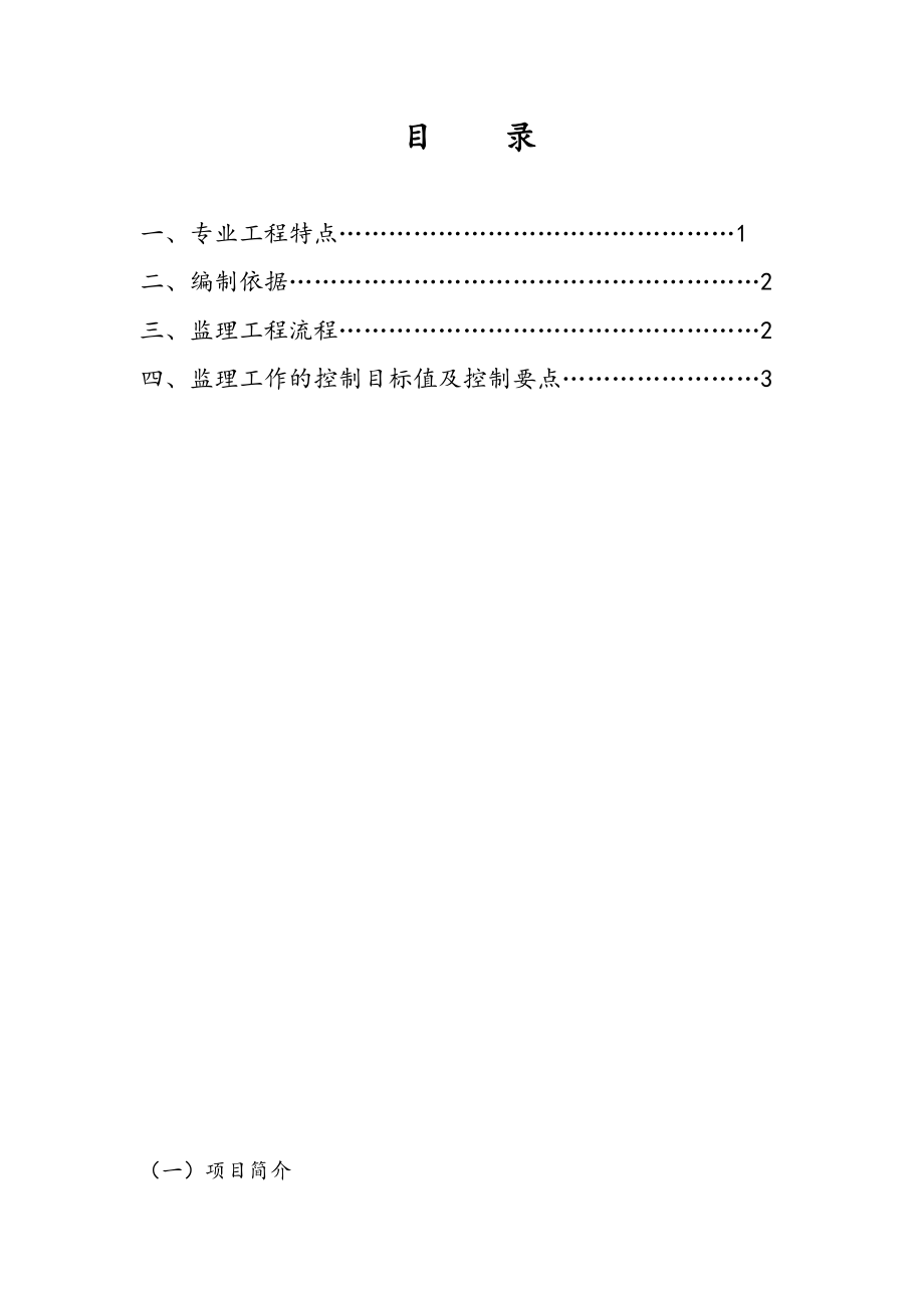 脚手架工程监理实施细则.doc_第2页