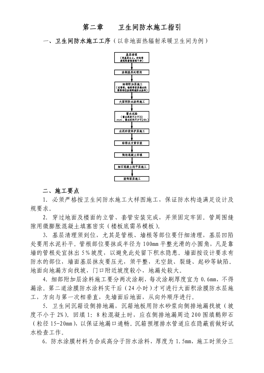 防渗施工工艺和标准.doc_第3页