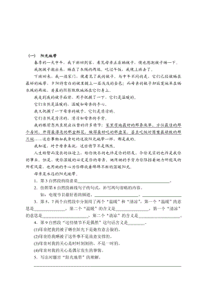 苏教版六年级语文阅读理解(汇总)资料.doc