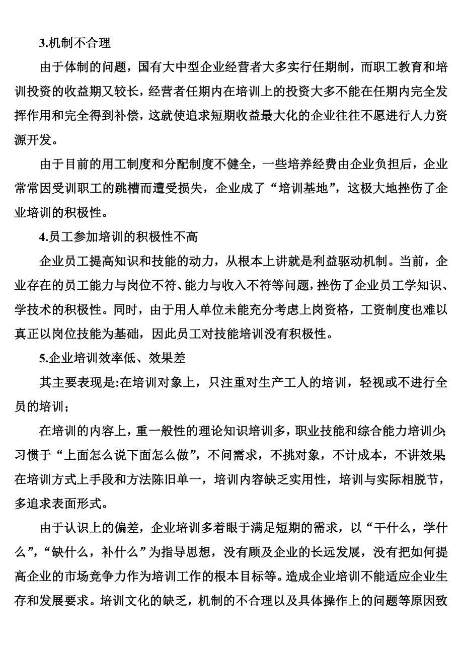 企业素质问题研究论文.doc_第3页