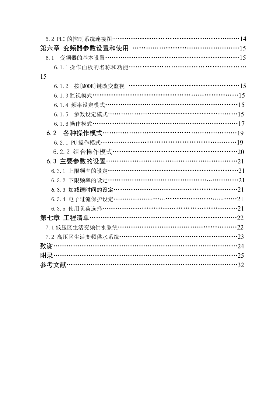 恒压供水变频调速系统设计毕业设计(论文).doc_第2页