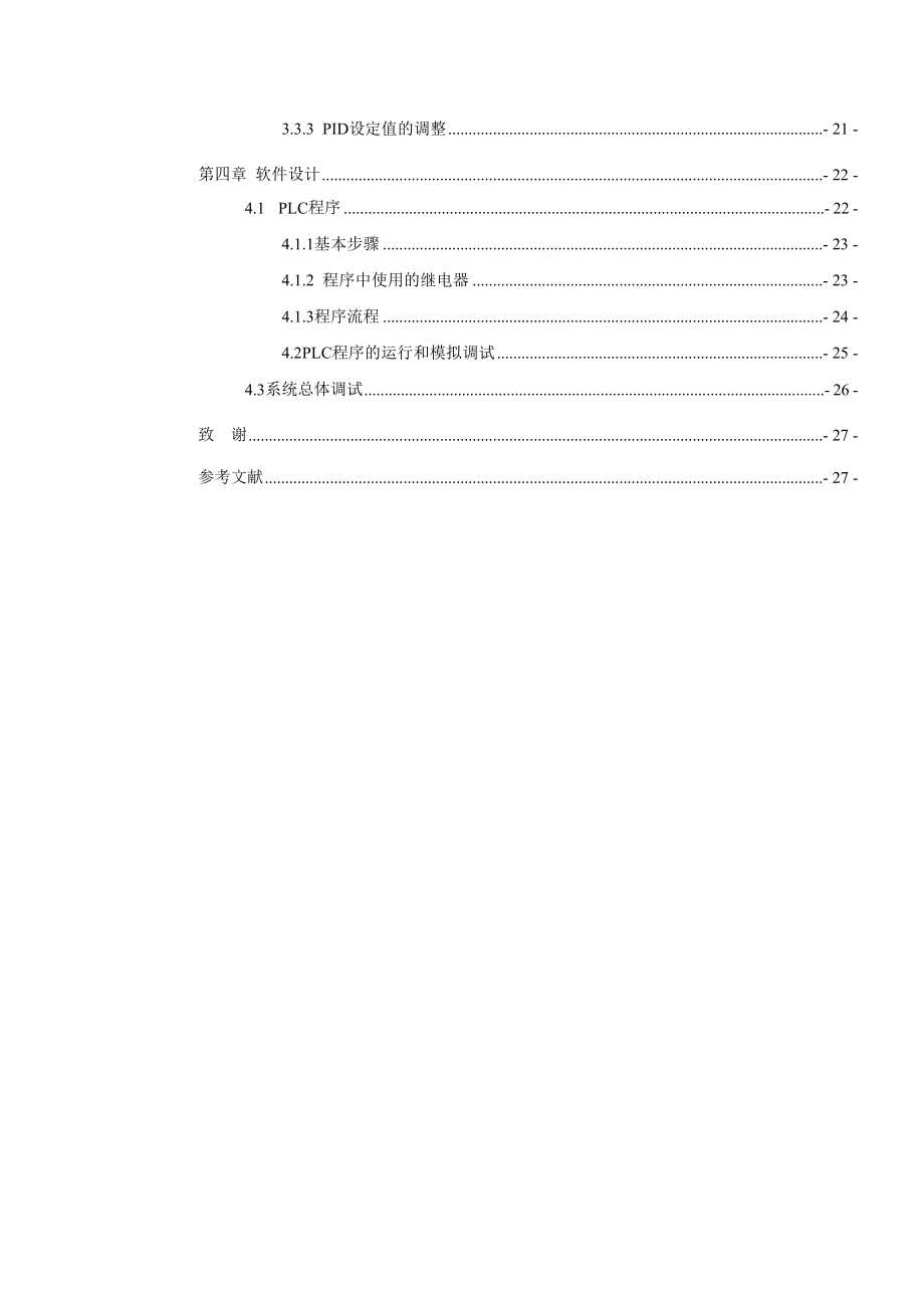 PLC控制的恒压供水系统毕业论文.doc_第2页