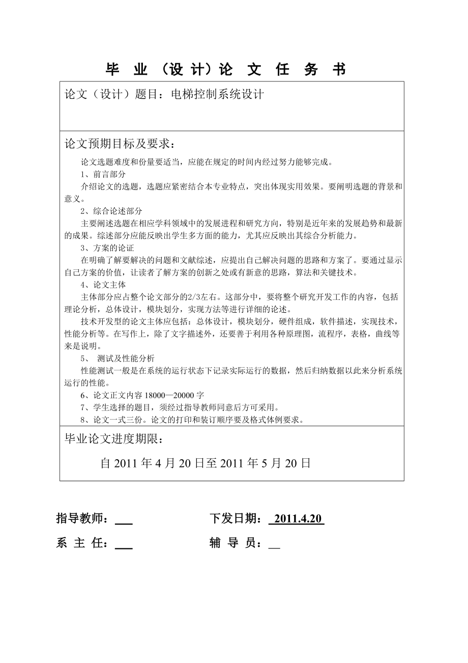 机电一体化毕业设计（论文）西门子S7200PLC电梯控制系统设计.doc_第2页