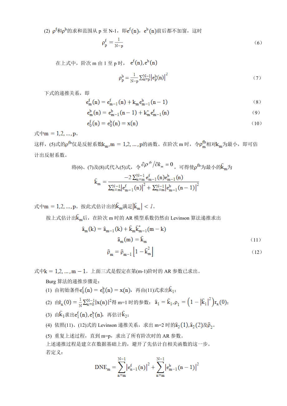 854611274AR模型的功率谱估计BURG算法的分析与仿真论文.doc_第3页