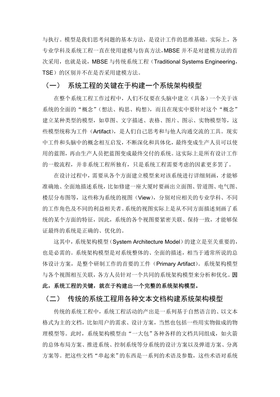 国外基于模型的系统工程方法研究与实践.doc_第2页